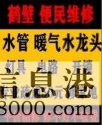 鶴壁新區(qū)專業(yè)維修暖氣電話，維修水管電話